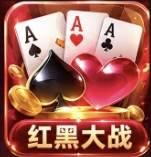 红黑大战